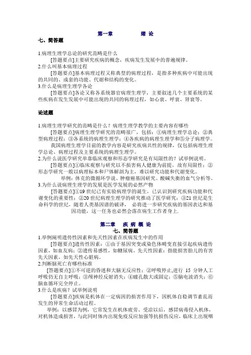 病理生理学大题完整版