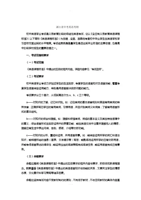 浙江省中考英语考纲