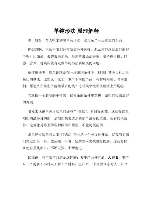 单纯形法 原理解释