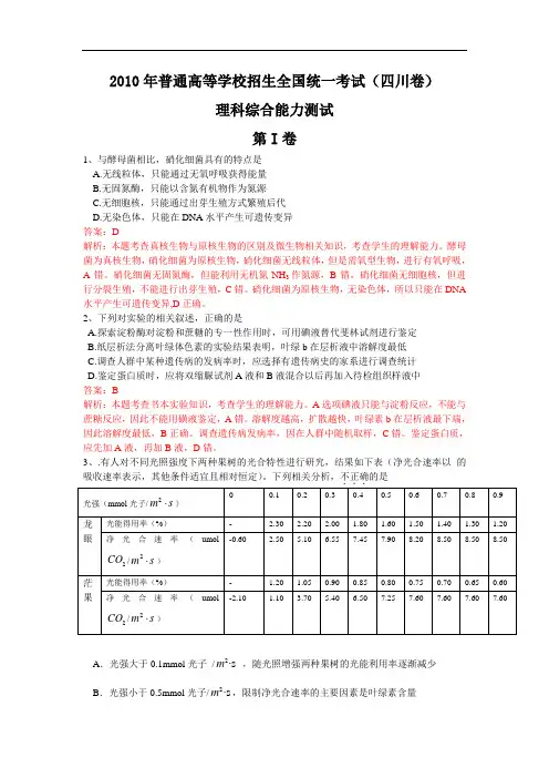 四川2010年高考理综试题及答案