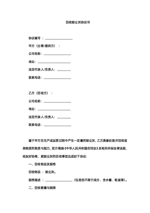 回收除尘灰协议书