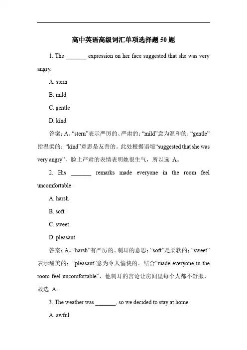 高中英语高级词汇单项选择题50题