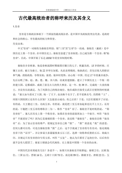 古代最高统治者的称呼来历及其含义