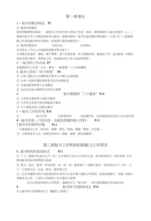 秘书学概论复习资料---仅供参考.docx