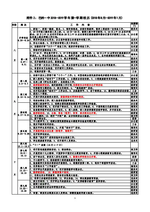 2018-2019学年第一学期校历(初稿)11