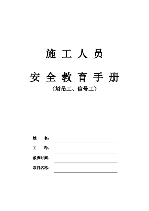 塔吊工、信号工教育试卷(1)