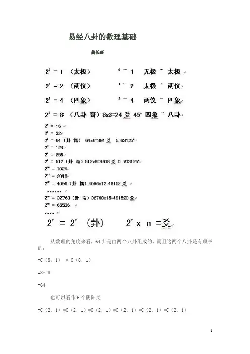 易经八卦的数理基础
