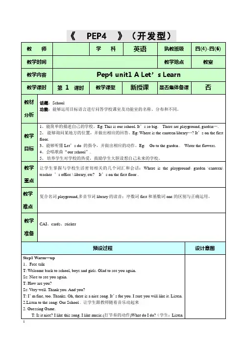 PEP人教版小学英语四年级下册unit1 A Let’s Learn教学设计