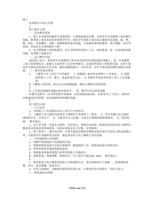 维修钳工培训计划