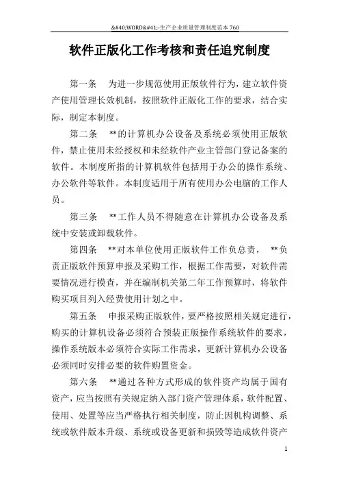软件正版化工作考核制度
