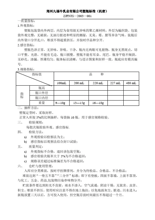 塑料瓶验收标准
