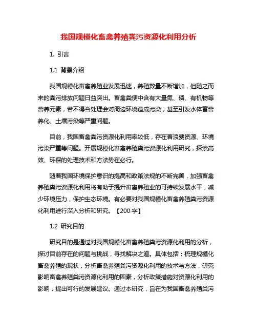 我国规模化畜禽养殖粪污资源化利用分析
