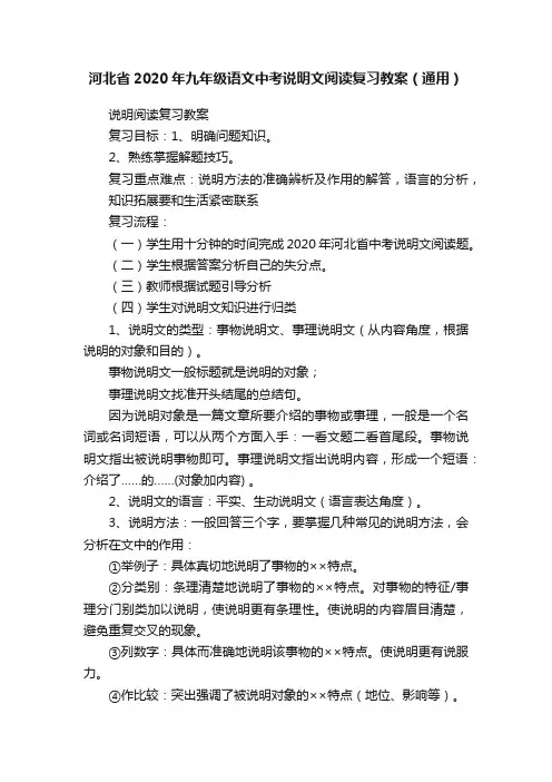 河北省2020年九年级语文中考说明文阅读复习教案（通用）