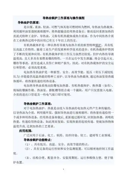 导热油锅炉工作原理与操作规程
