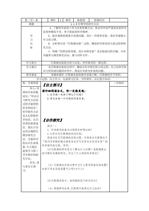 济南版生物七年级上册 1.1.3 生物学的研究方法 学案(表格式,无答案)