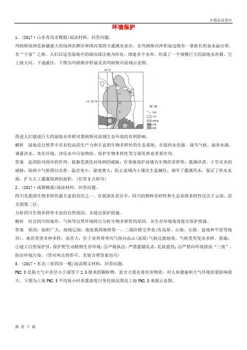 [精品]2019高考地理大一轮总复习环境保护试题新人教版选修6