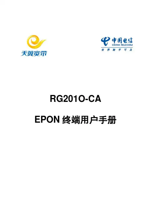 上海电信贝尔光纤猫说明书