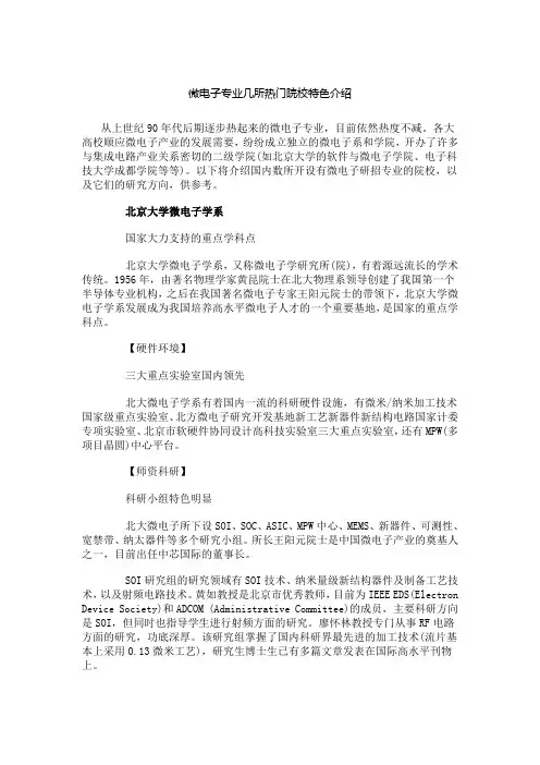 微电子专业各高校概况