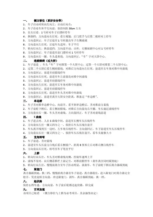 C1驾照考试-九选四