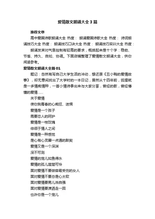 爱情散文朗诵大全3篇