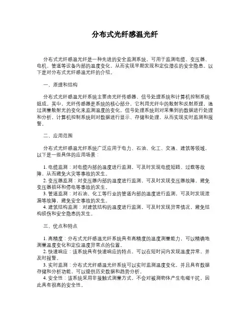 分布式光纤感温光纤