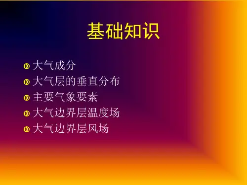 06大气环境影响评价