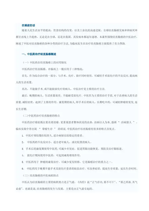 中医治疗结直肠癌