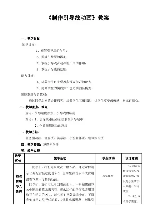 《制作引导线动画》教案
