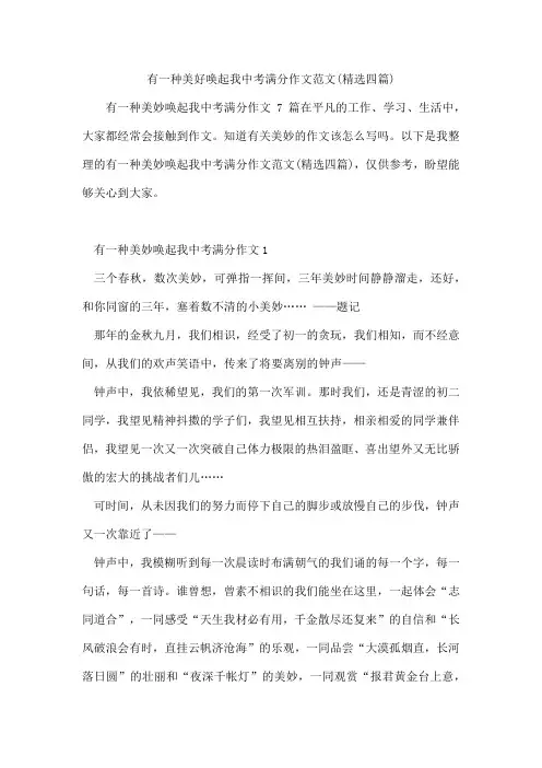 有一种美好唤起我中考满分作文范文(精选四篇)