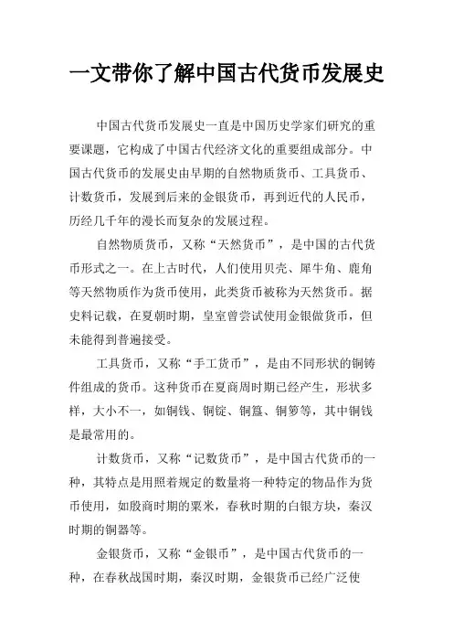 一文带你了解中国古代货币发展史