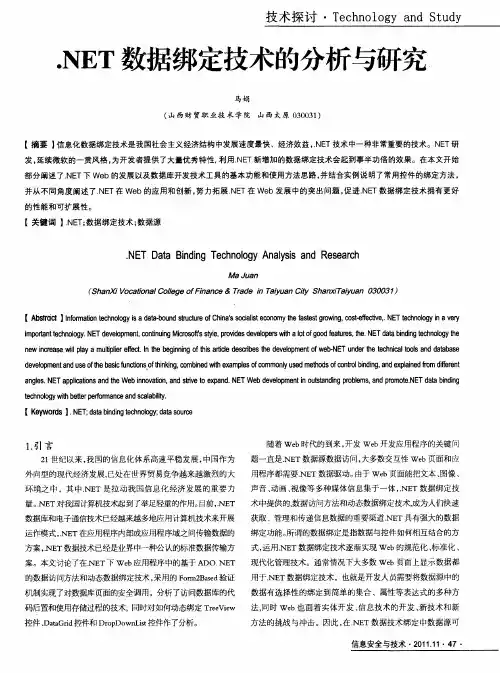 .NET数据绑定技术的分析与研究