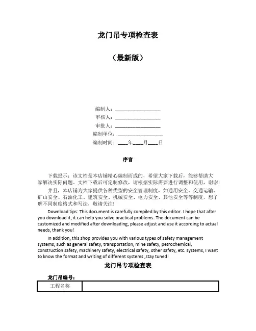 龙门吊专项检查表