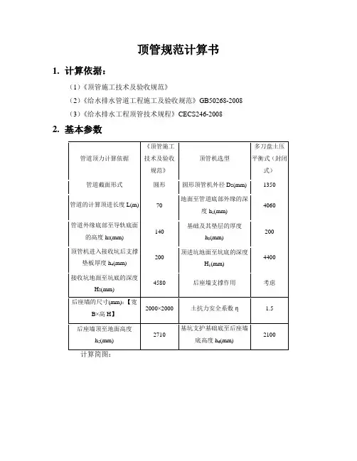 顶管《顶管施工技术及验收规范》---平衡式