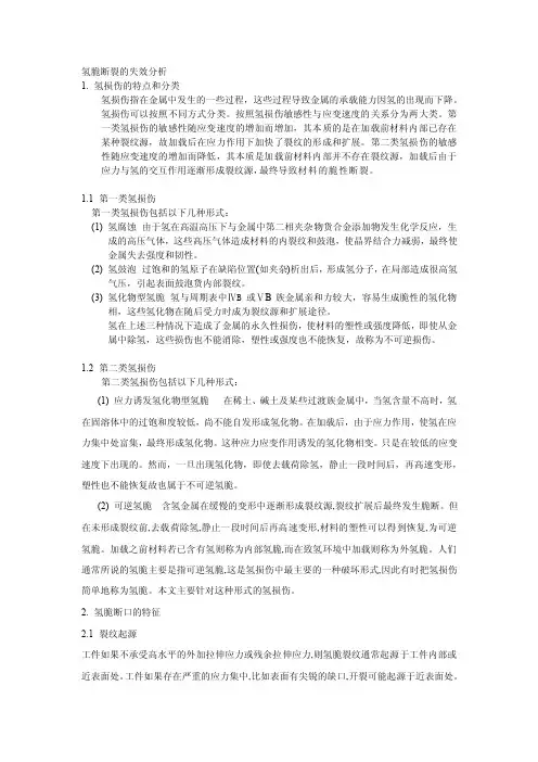 [专题]氢脆的介绍及断口形貌