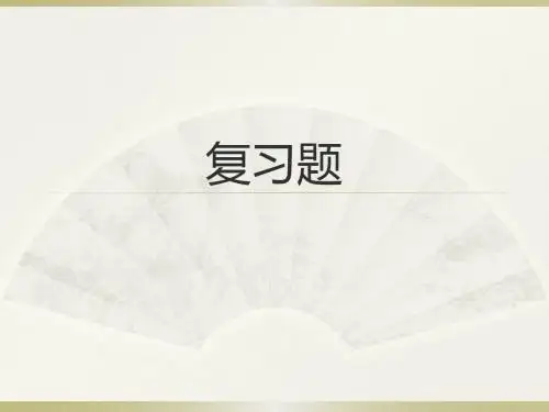 移民专业注册考试复习题