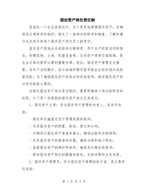 固定资产岗位责任制