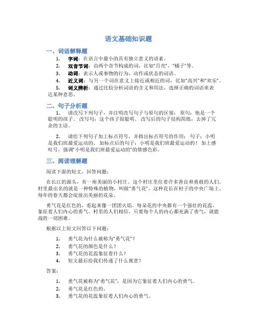 语文基础知识题