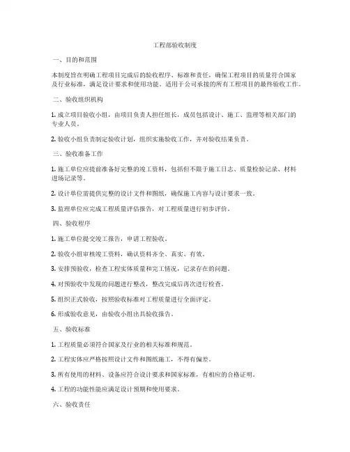 工程部验收制度