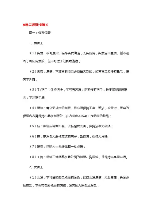 新员工培训计划表6