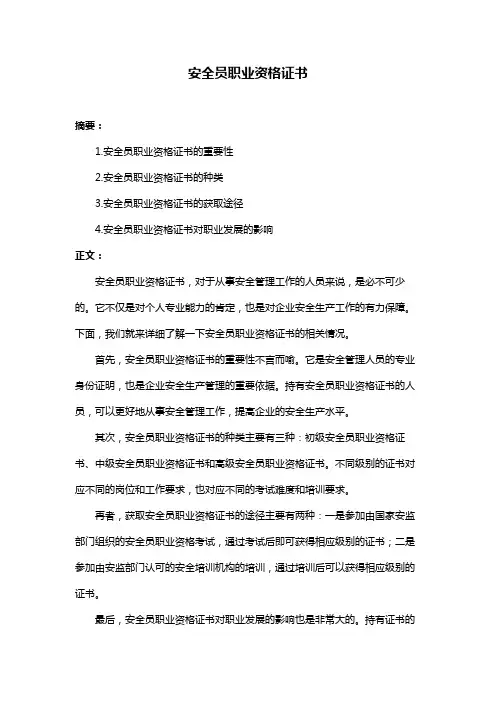安全员职业资格证书