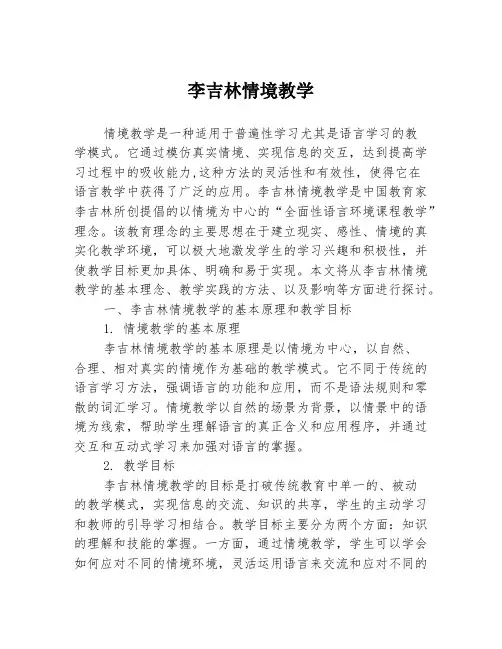 李吉林情境教学