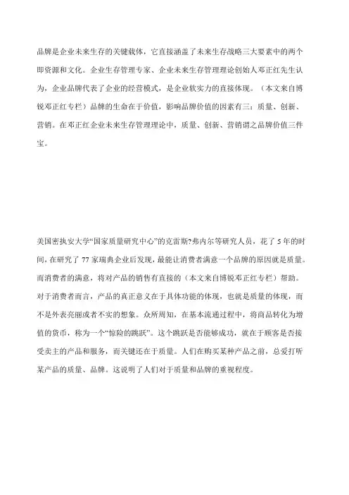品牌价值三件宝质量创新营销