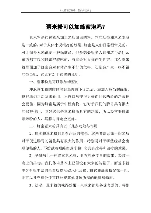 薏米粉可以加蜂蜜泡吗-
