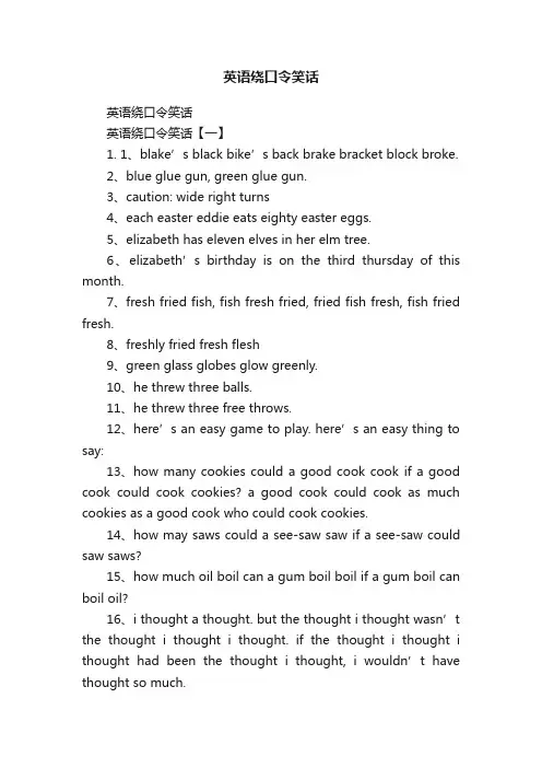 英语绕口令笑话