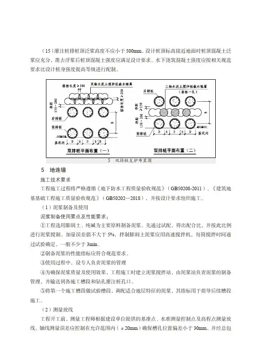 地连墙施工技术要求