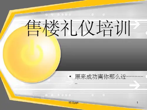 《售楼礼仪培训》PPT课件