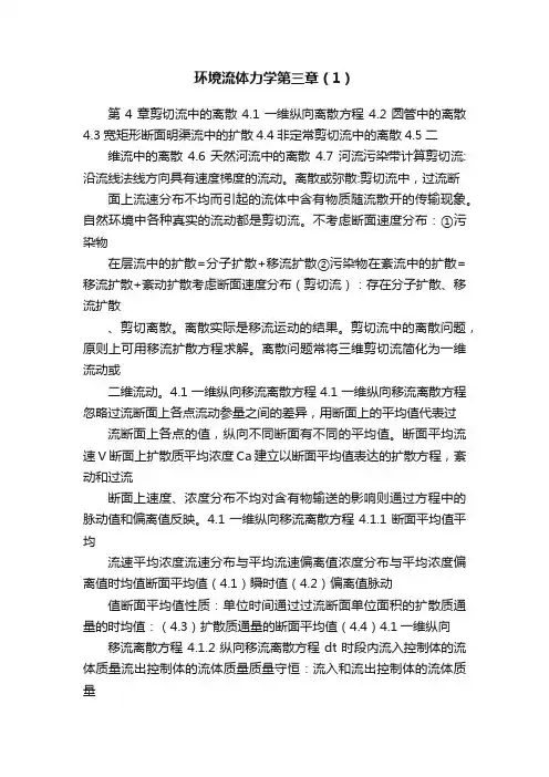 环境流体力学第三章（1）