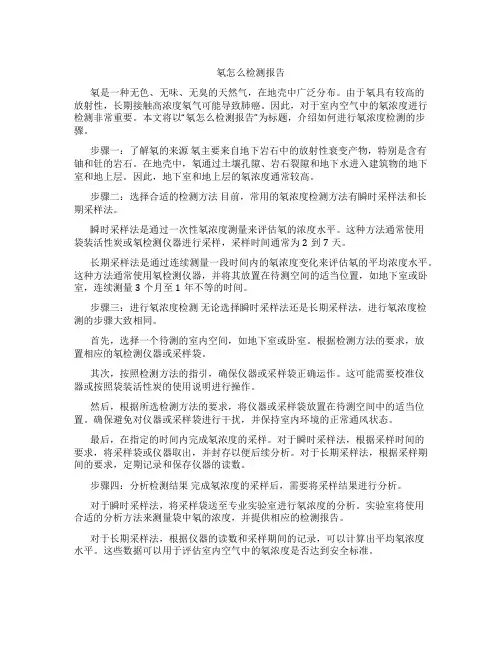 氡怎么检测报告