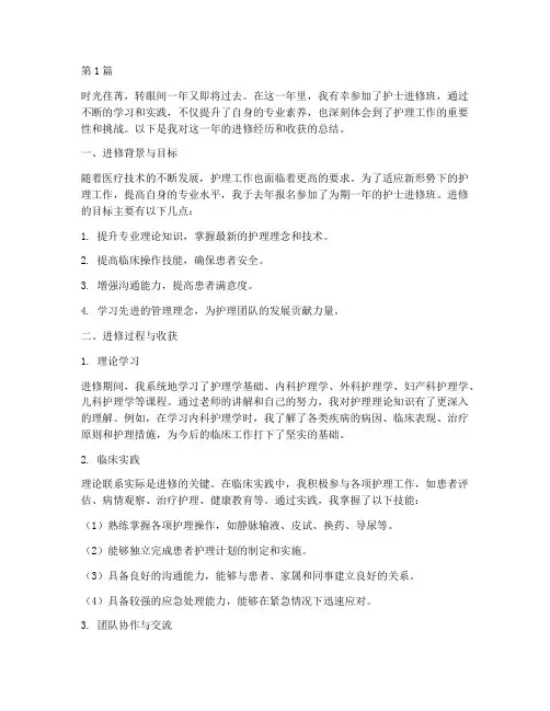 进修过护士的年终总结(3篇)