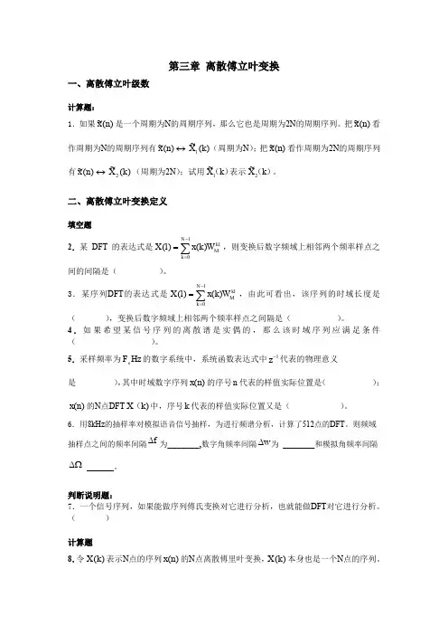 第三章 离散傅立叶变换